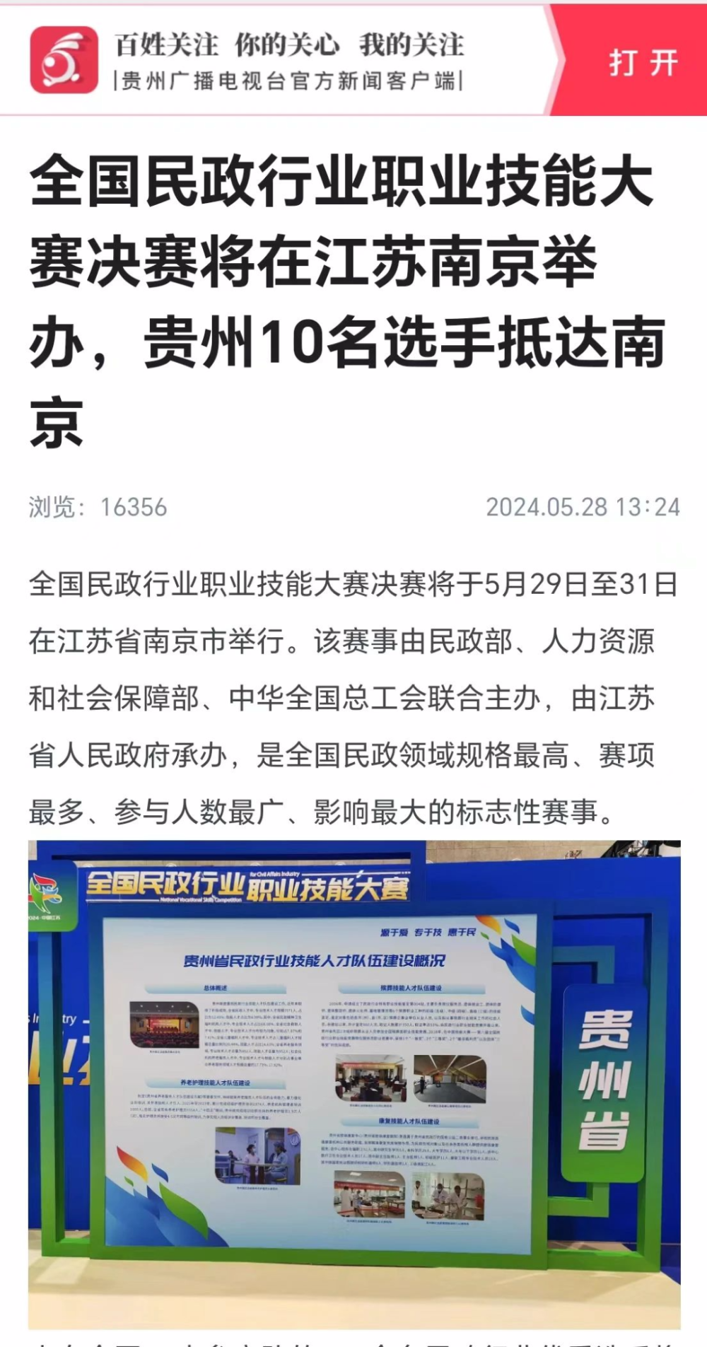 贵州公共频道播出《温暖贵州》第二