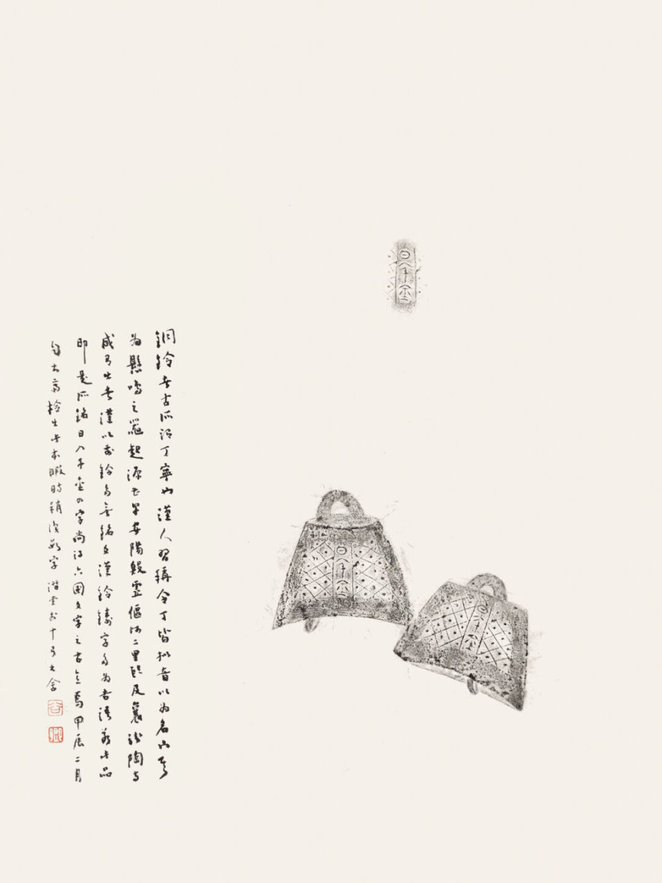 谷卿 行书题跋汉铃拓本 38cm×28cm 2024年谷卿 临肩水金关简字并跋