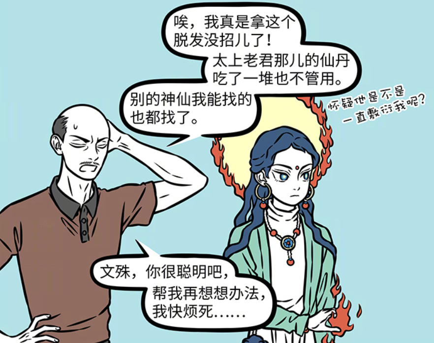 非人哉：李靖求助文殊菩萨，光头形象来袭，九月的烦恼消失-古次元
