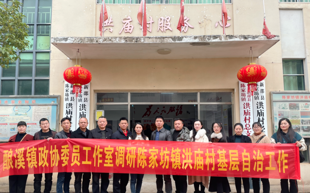 新邵县酿溪镇政协委员工作室调研积分制管理和基层自治工作