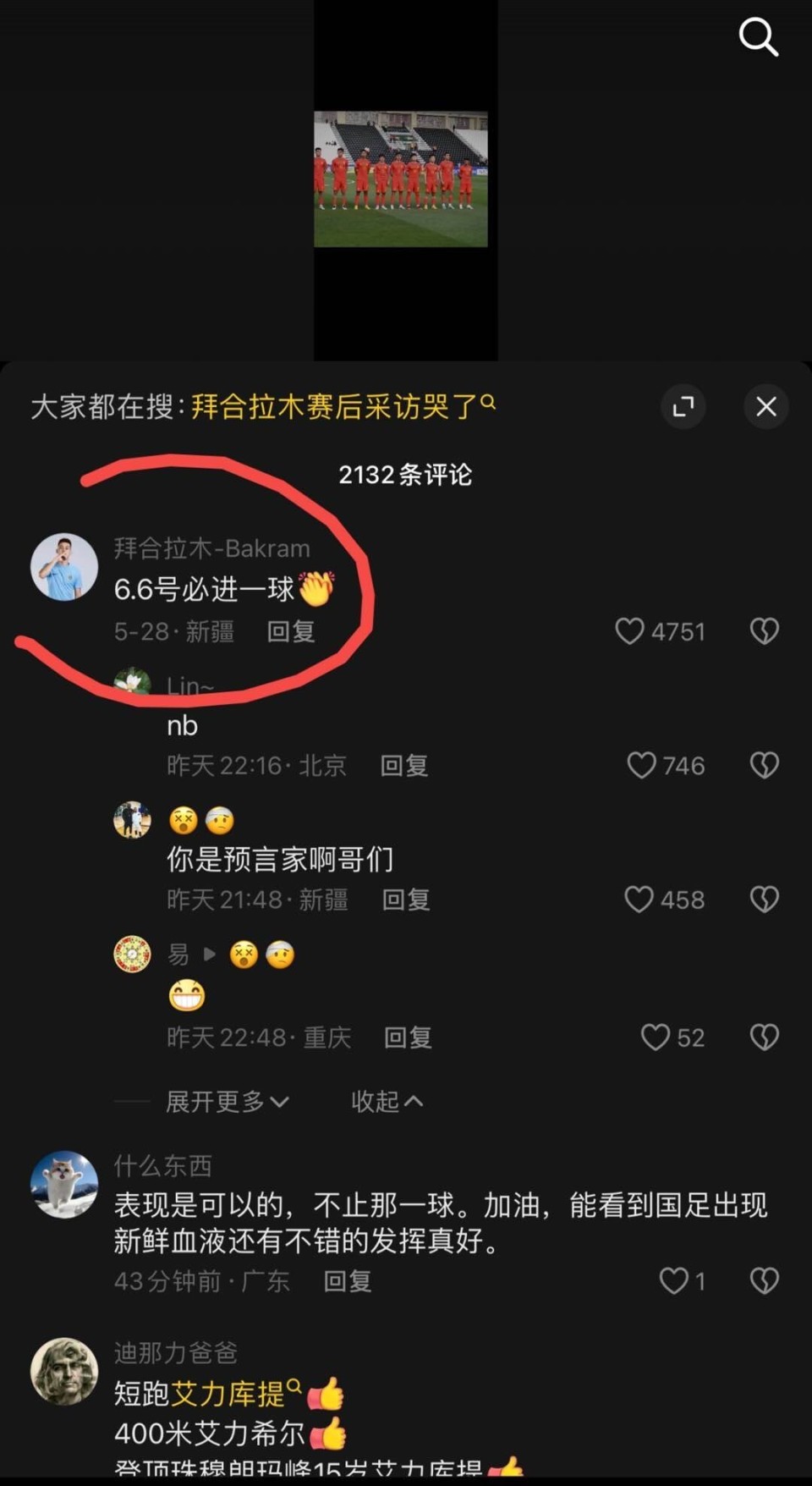 说到做到,拜合拉木5月28日在抖音评论区留言:6月6号必进一球