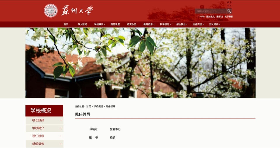“80后”张桥任苏州大学校长 曾任苏州昆山市副市长、苏州市副市长_腾讯新闻