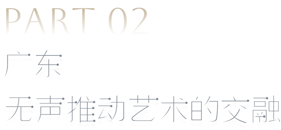 中法六十年,广东又出圈了