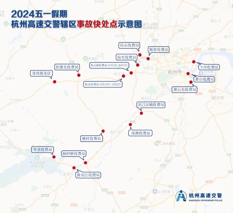 设置事故快处点16处,g56杭徽高速临安收费站(4月30日-5月2日),青山湖