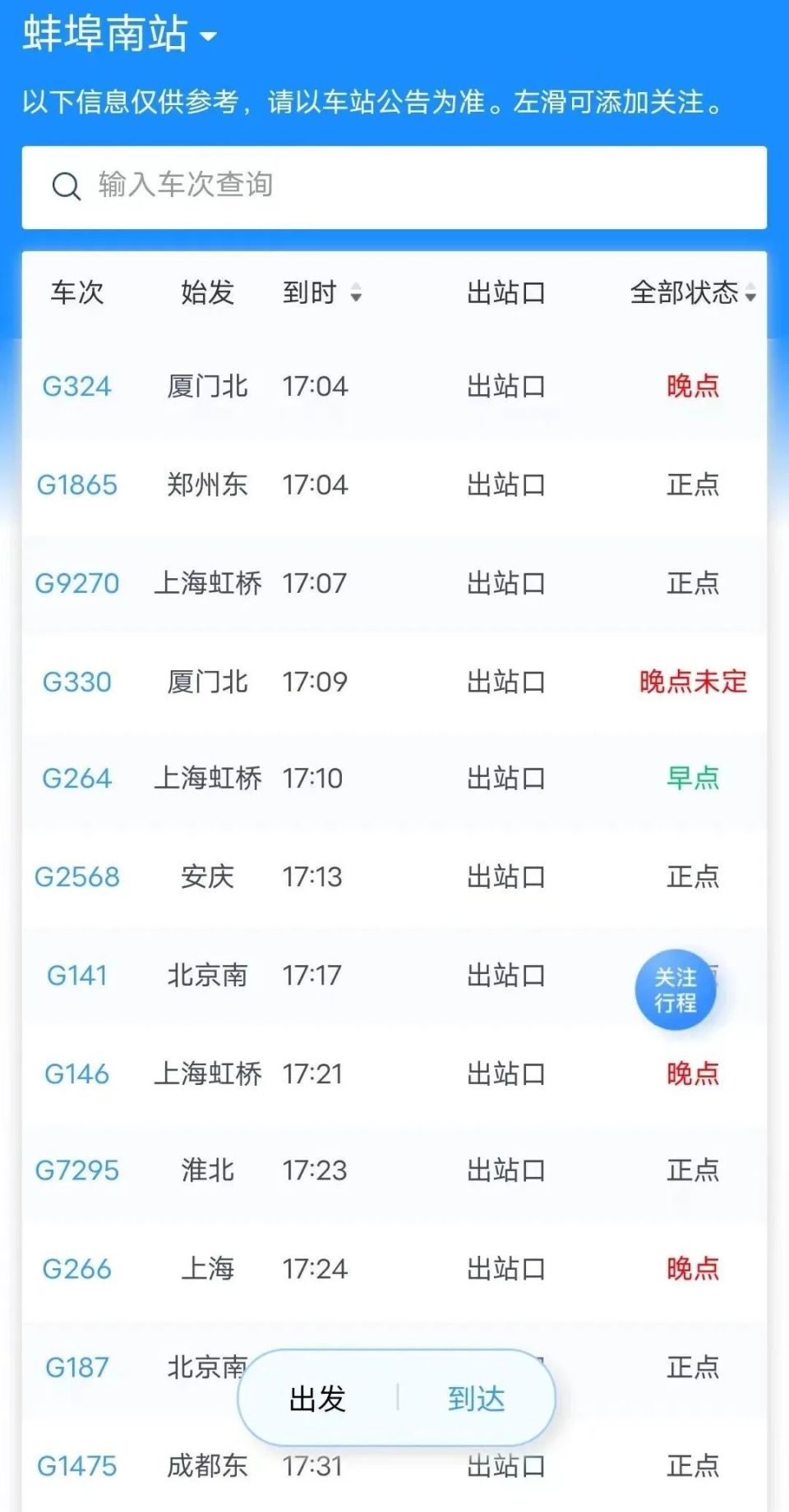 受地震影响,蚌埠南站多趟列车晚点_腾讯新闻