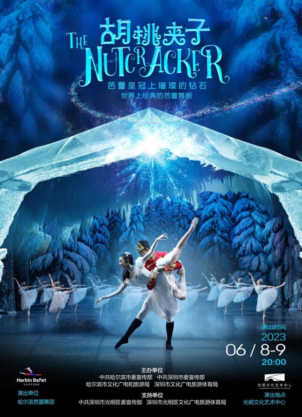 世界经典芭蕾舞剧《胡桃夹子》将在光明上演!_腾讯新闻