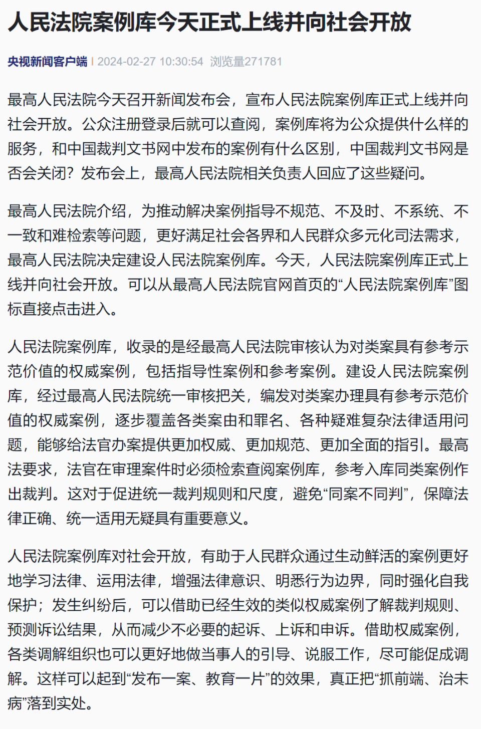 人民法院案例库正式上线并向社会开放_腾讯新闻
