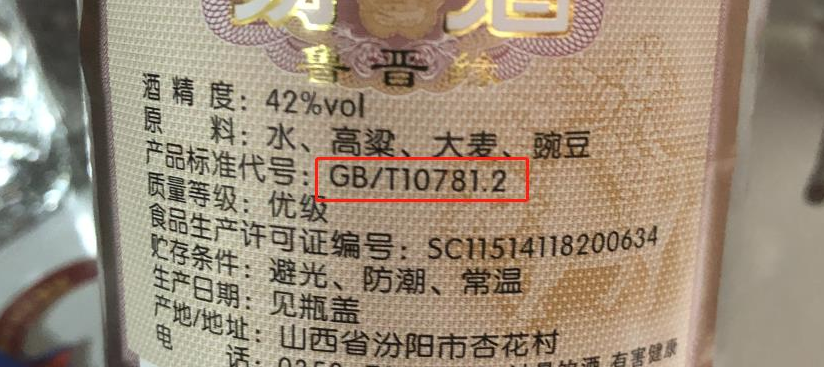 10781一定是纯粮食酒吗（超市里这类酒一瓶20元能喝吗）-图2