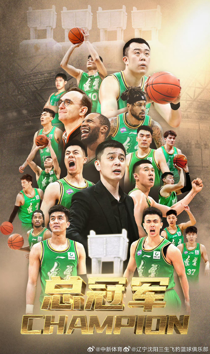 辽宁男篮三连冠