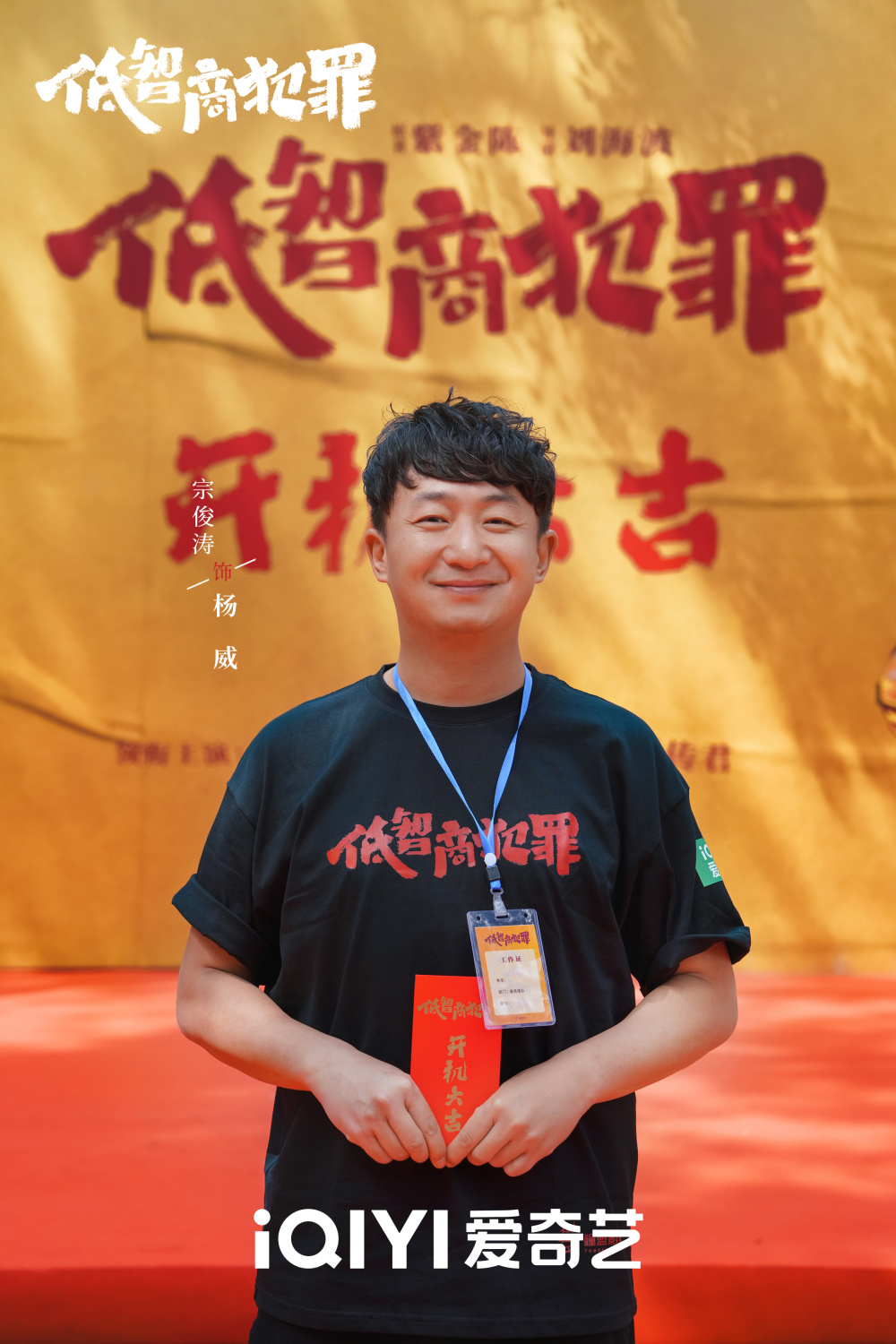 《低智商犯罪》今日开机 王骁田曦薇化身"巧劲神探"爆笑破迷案