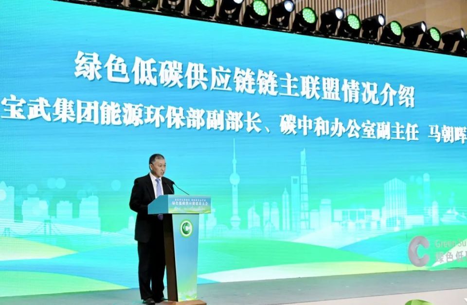 绿色低碳供应链建设大会在宝山举行_腾讯新闻