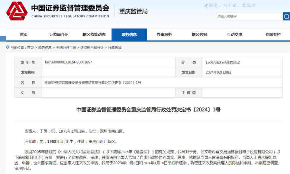 德普教育投资控股(深圳)有限公司两股东内幕交易被罚_腾讯新闻