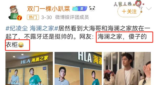 内娱第一男菩萨"换人,海澜之家躺枪笑不活了!