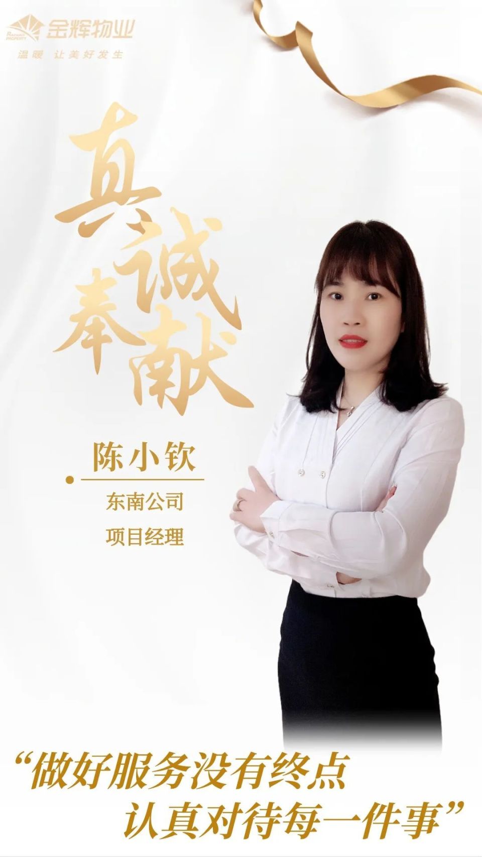 金辉物业怎么样？用行动创造美好，用服务温暖业主