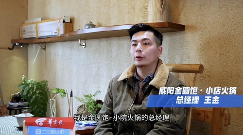 创业100农家小院围炉煮茶庭院火锅咸阳00后让老厂房变身新网红