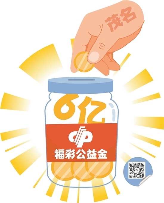 方寸彩票汇聚向善力量茂名近5年累计筹集福彩公益金6亿元