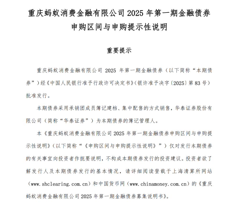蚂蚁消金首发金融债，火热态势下，还有18家机构未触及发行“门槛”