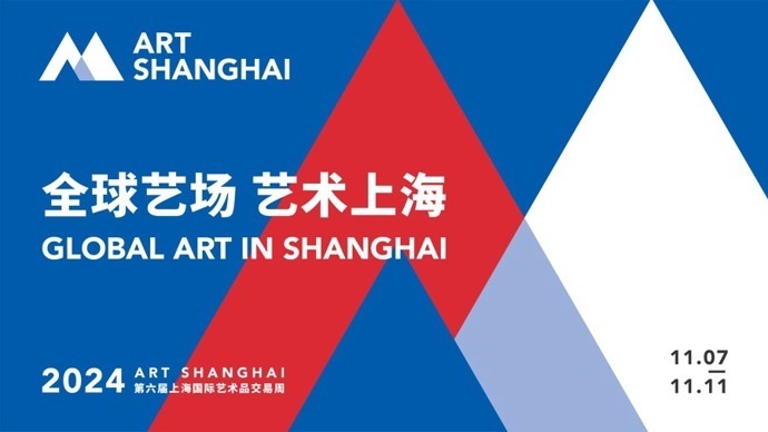 全球艺场，艺术上海！第六届上海国际艺术品交易周即将启幕_腾讯新闻