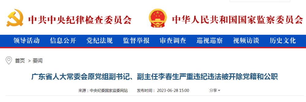 《破冰行动》原型之一李春生被双开，曾任广东省公安厅厅长8年什么情况 具体什么意思-313啦实用网