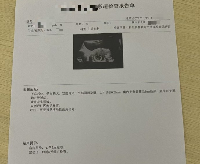 哺乳期女子称被介绍到成都做代孕 怀上孩子遭机构拉黑 已终止妊娠回家