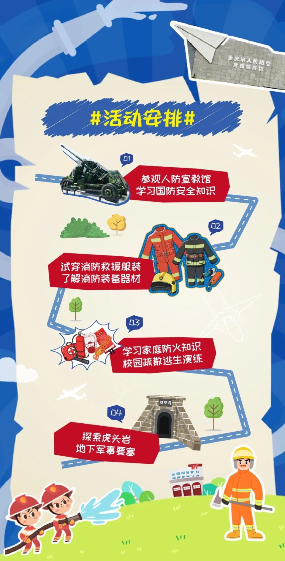 戳这里  2024消防主题夏令营首场活动报名通道已开启