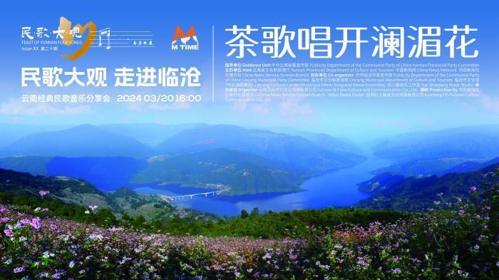 民歌大观走进云南临沧茶山放歌唱响春天故事