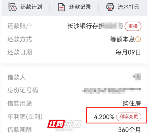 1月降息首月，为啥我的房贷只少一杯奶茶钱？_腾讯新闻