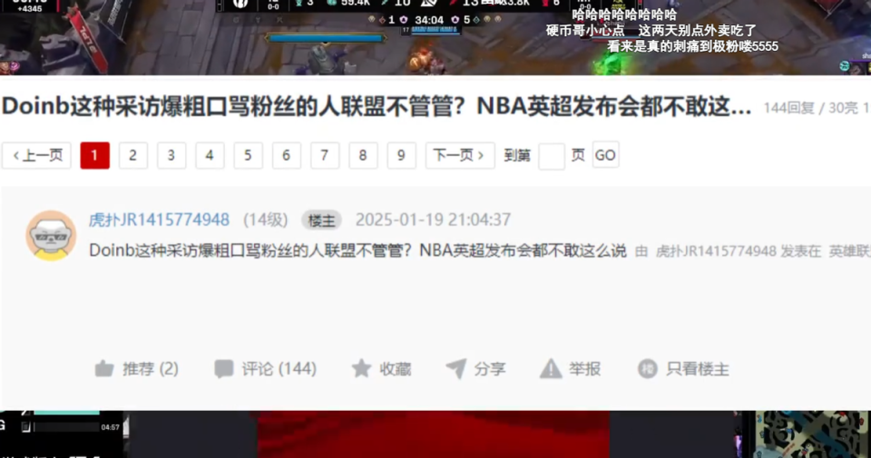 雷竞技资讯：Doinb面临禁赛罚款，喊跪下惹怒IG粉丝疯狂举报_腾讯新闻