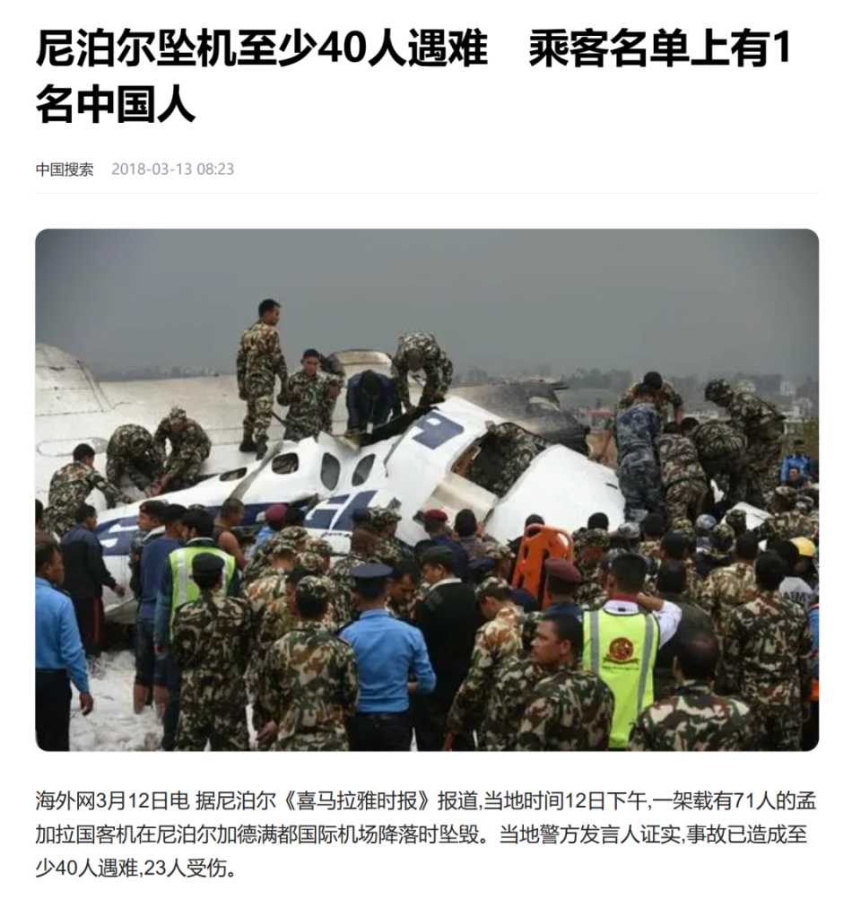 "空难大国"尼泊尔:累计超700人遇难,曾有国人坠机