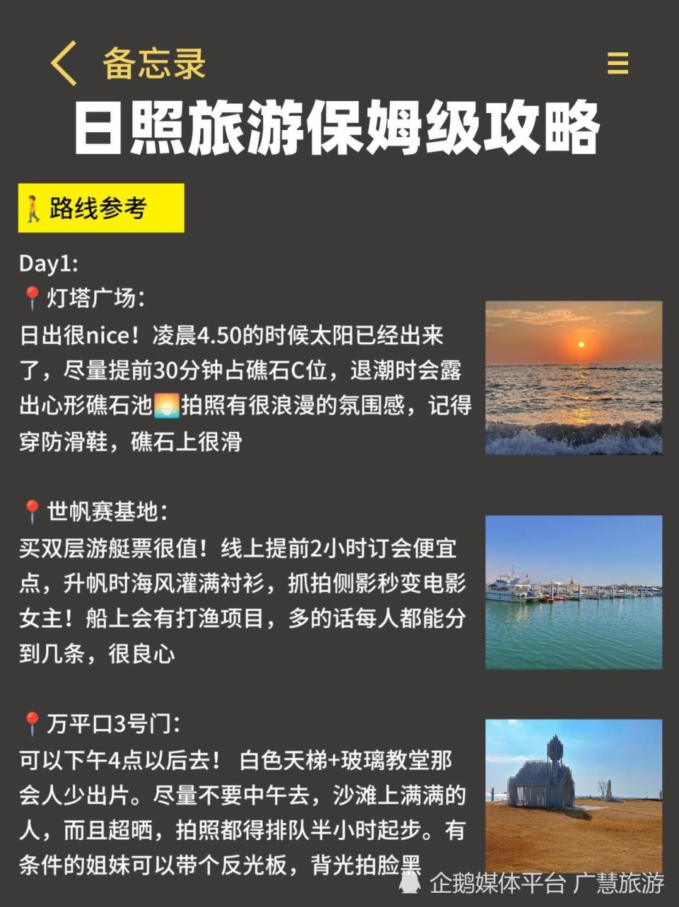 日照旅游，姐妹游玩指南-腾讯新闻