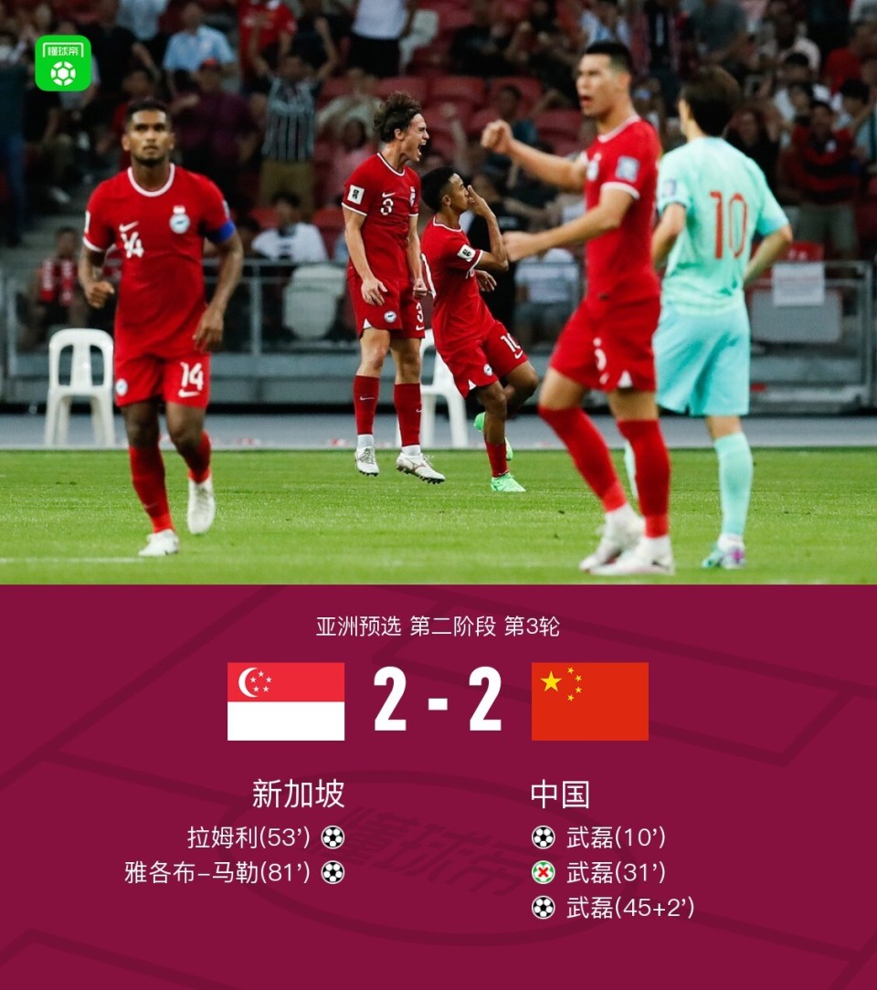 中国22遭新加坡连扳两球武磊双响失点张琳芃失误送礼