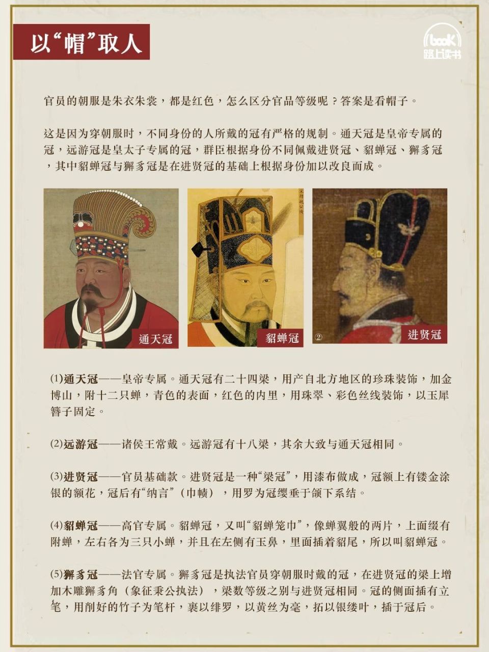 如何以帽识人？一文教你看懂宋代官帽_腾讯新闻