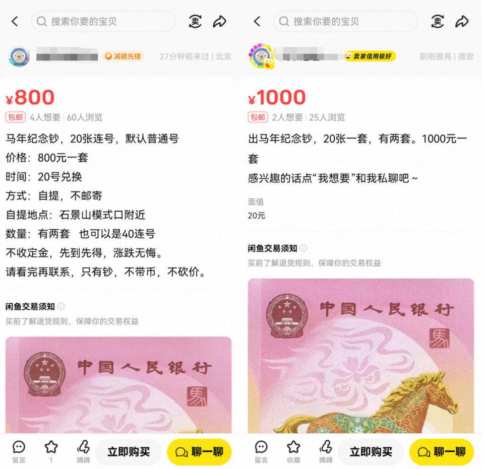 马年纪念币钞兑换首日，二手市场加价200%-腾讯新闻