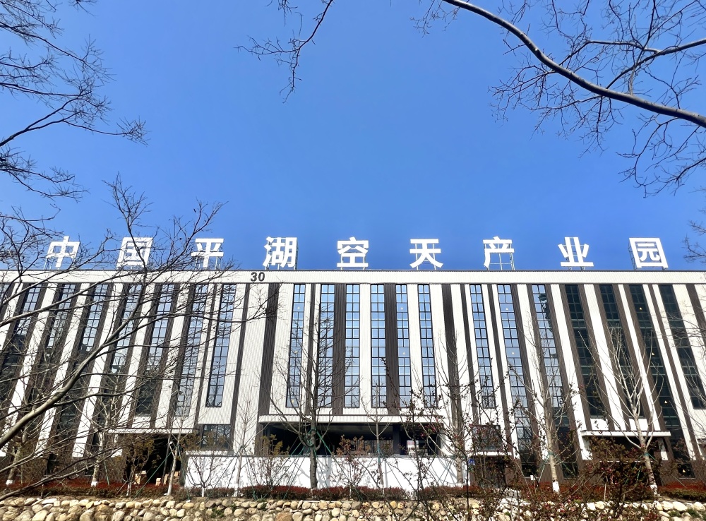 2030年,500亿 !浙江平湖:与"平妈妈"共赴星辰大海,打造未来空天之城