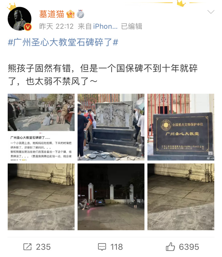 广州圣心大教堂文保碑碎了！当地文旅局：将进行补葺
