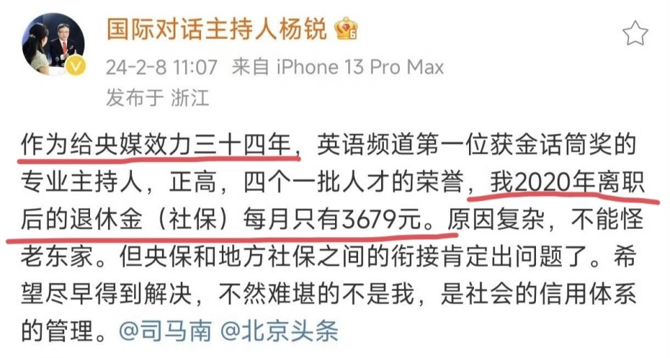 央视主持人杨锐发文“讨薪”，自曝在央视34年，退休金只有3679元_腾讯新闻