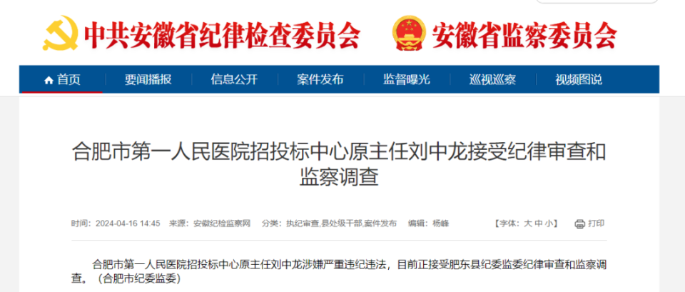 顶级大三甲医院,院长,招投标主任同日被查