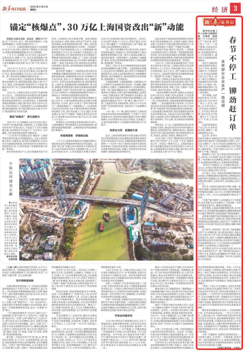 央媒眼中的吉林（2025.2.5）丨吉林春节假期文旅市场火热中国一汽加速发展新质生产力-腾讯新闻