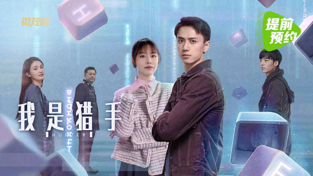 腾讯全民短剧，引领短视频内容新潮流