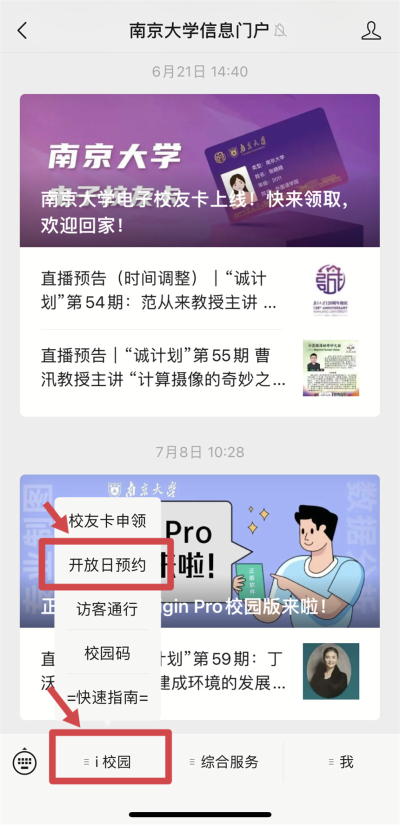 预约开启，南大暑期校园开放日来啦！_腾讯新闻