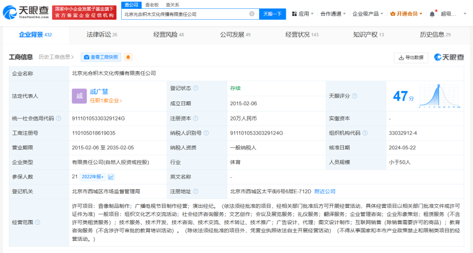 姜广涛持股的北京光合积木文化公司发生工商变更,经营范围新增互联网