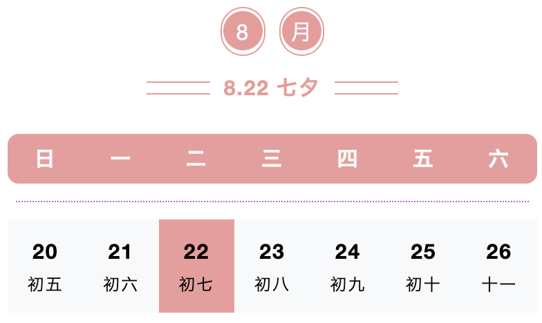科普日历 | 关于七夕节,你可能多少带点"误解"
