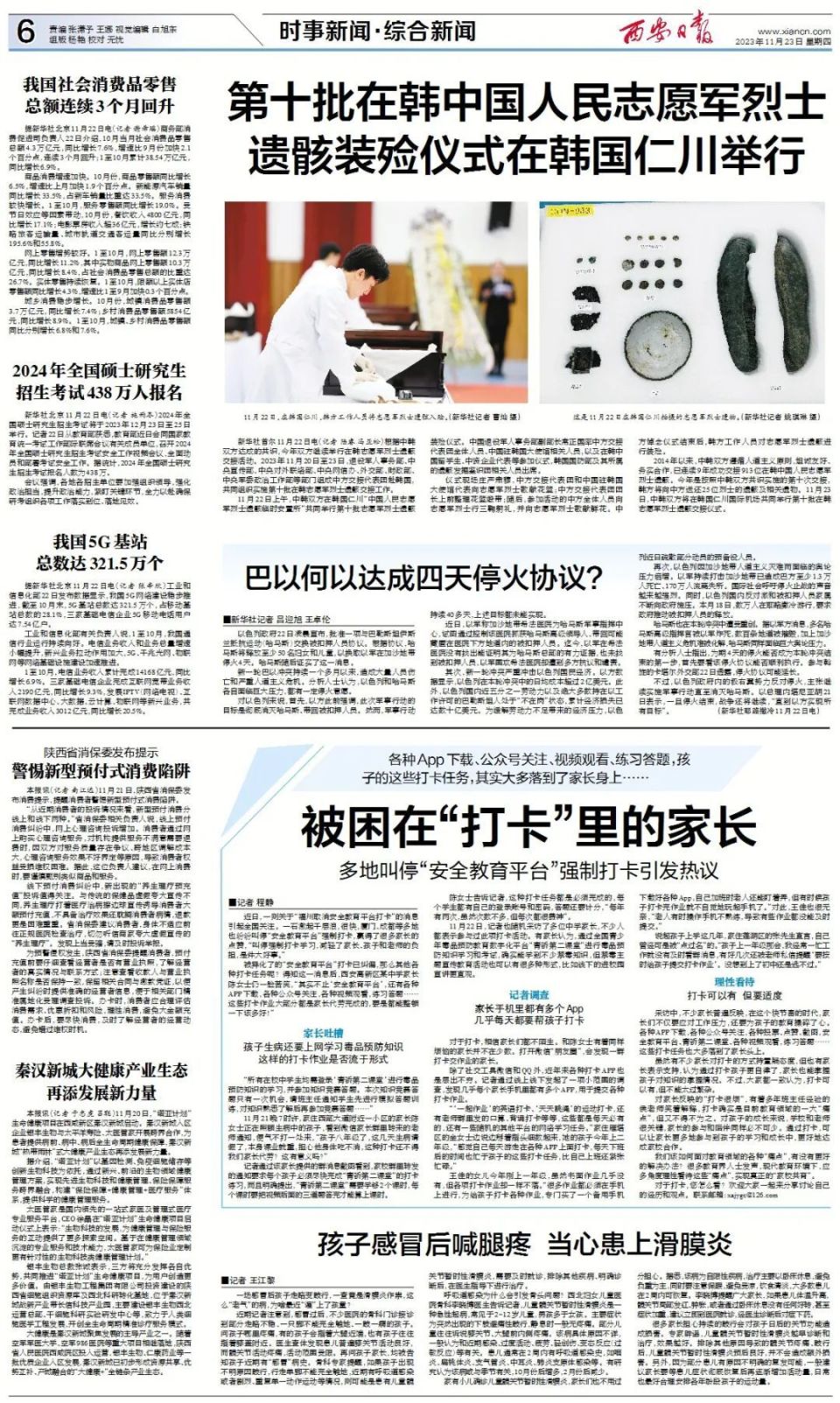 11月23日《西安日报》速览_腾讯新闻