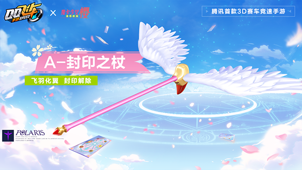 【马特车库】飞羽化翼 封印解除 a级赛车封印之杖详情介绍