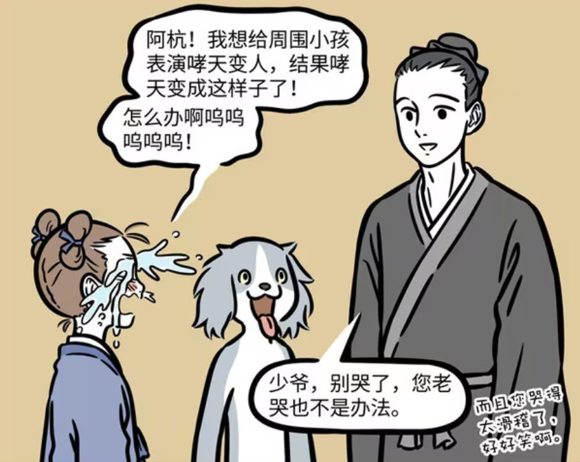 非人哉：杨戬想将哮天变回原本模样，阿杭却被变成狗-古次元