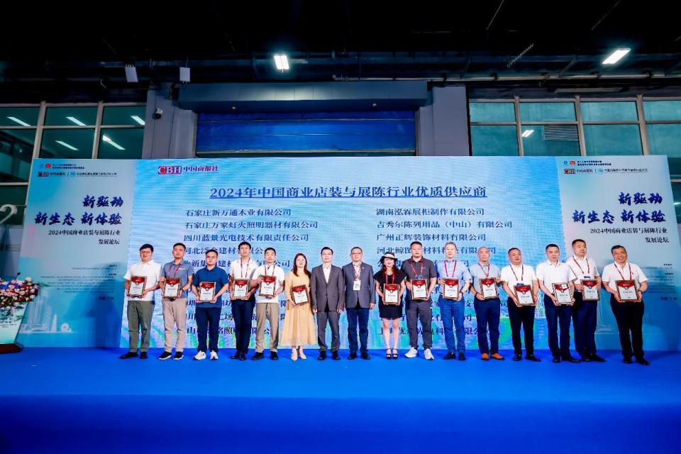 《2023年度中国商业店装与展陈行业发展报告》隆重发布