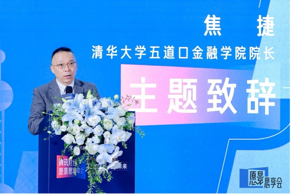 清华五道口焦捷：新产业、新业态、新商业模式的培育壮大至关重要_腾讯新闻