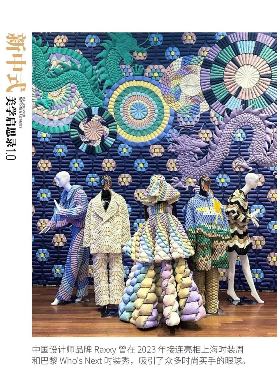 在制作上利用 3d 技术,今年再次在上海时装周官方展会mode上海服装