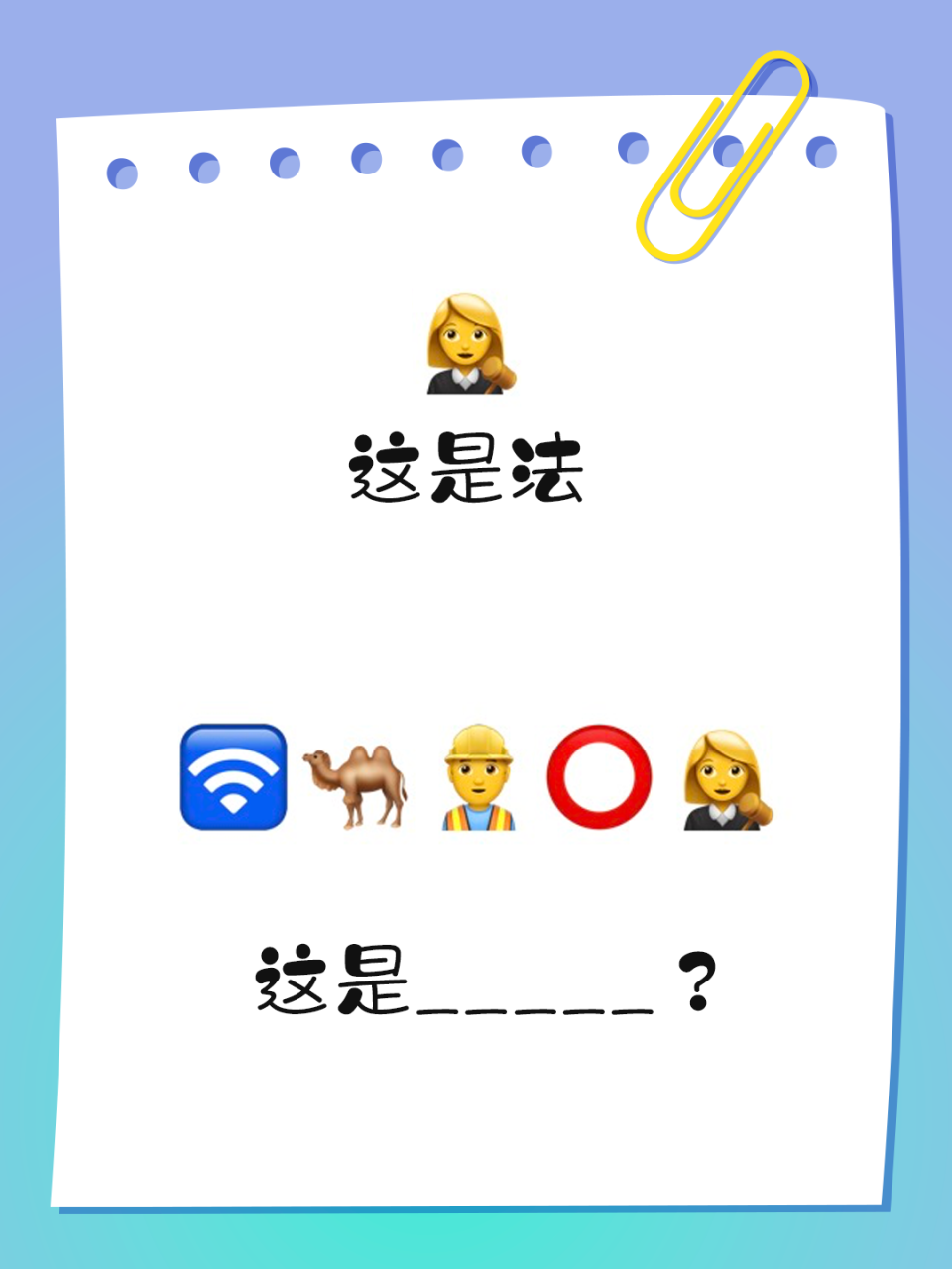 猜中得100元京东超市卡！“Emoji表情包猜法”第二弹来了_腾讯新闻