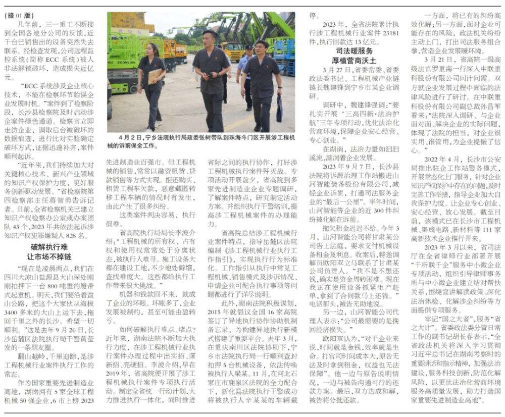 "做大做强先进制造业"——制造"湘军"背后的法治力量_腾讯新闻